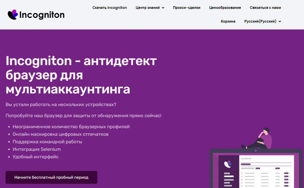 Incogniton-1024x635.png