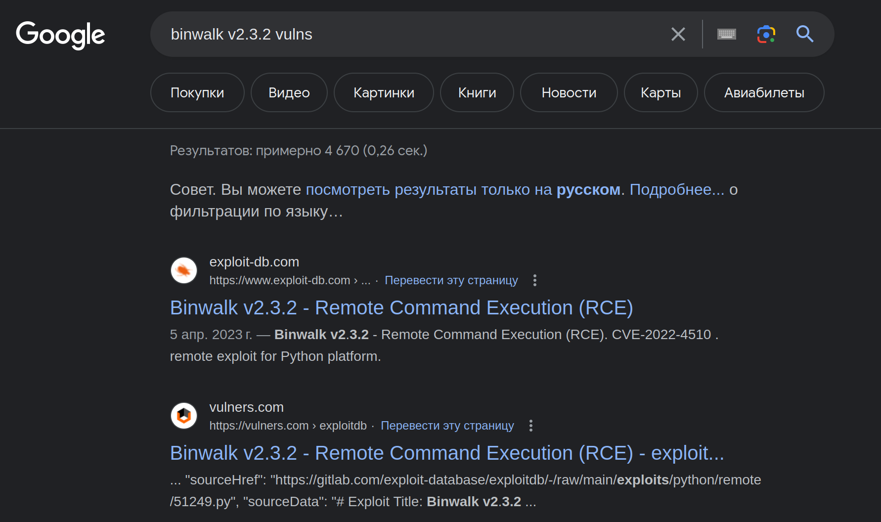 Поиск эксплоита для Binwalk
