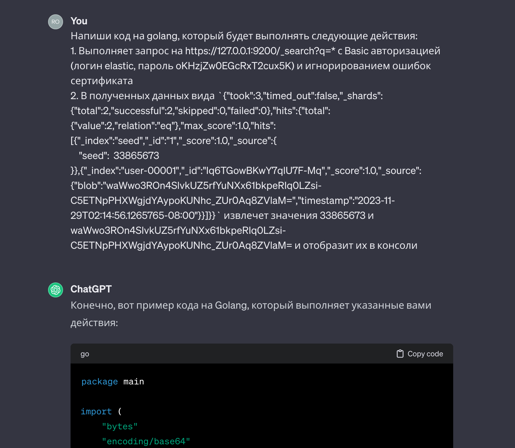 Запрос к ChatGPT