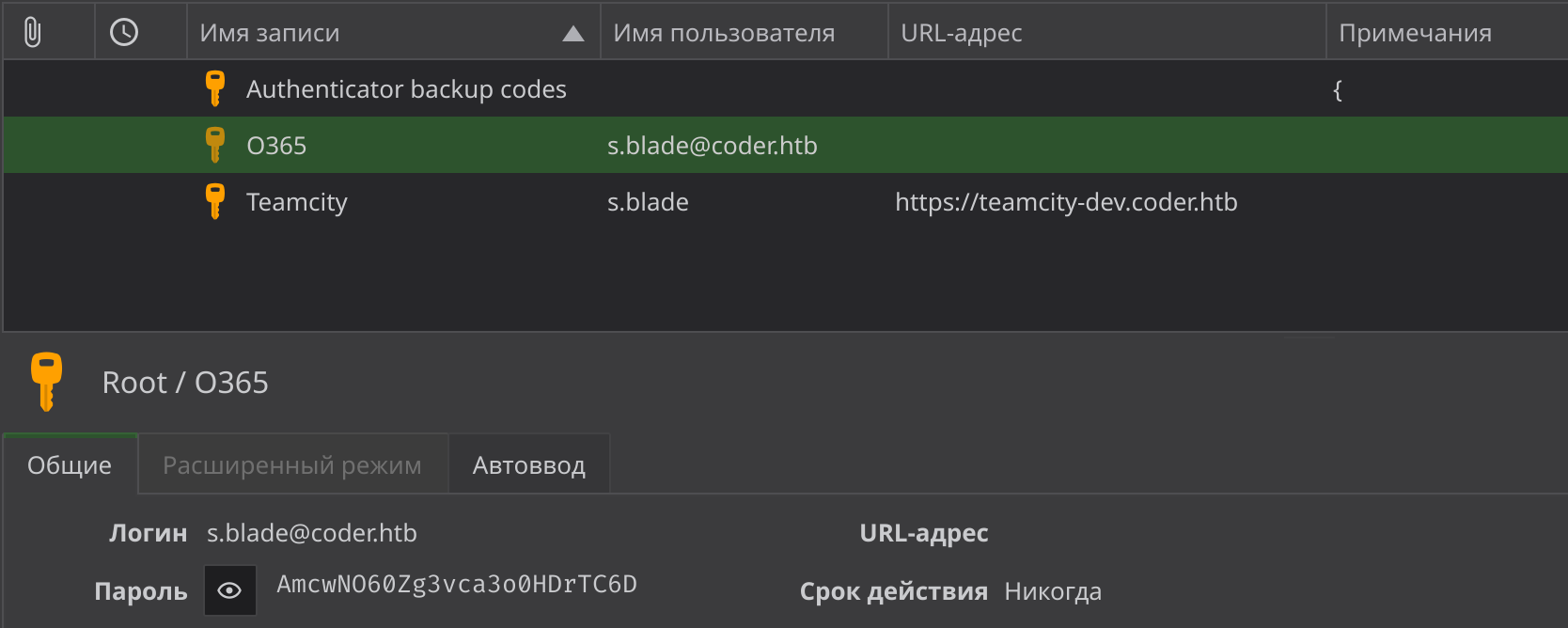 Учетные данные пользователя s.blade