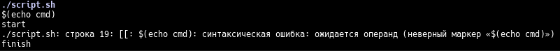 Ошибка выполнения команды