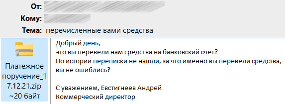 Пример письма с вопросом и вложением