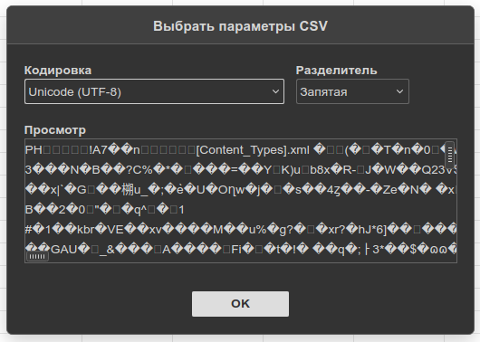 Ошибка при открытии файла