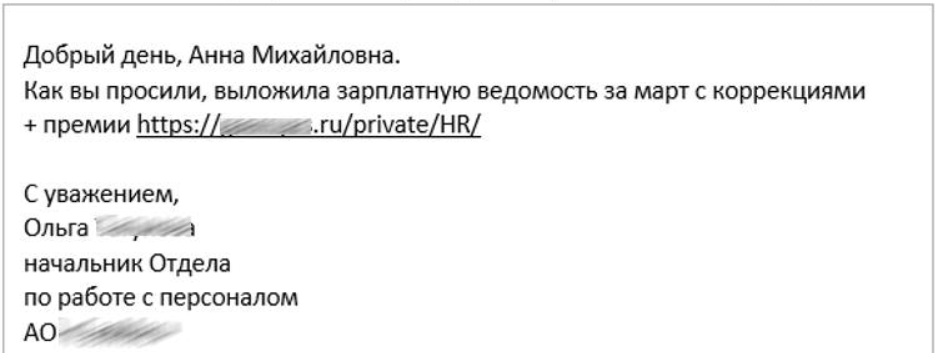 Пример письма, вызывающего желание узнать зарплату коллег
