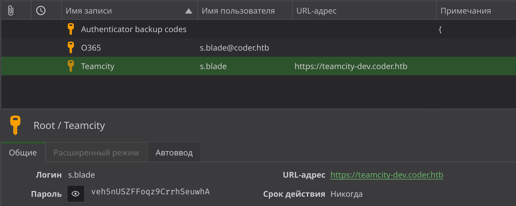 Учетные данные пользователя s.blade для сервиса TeamCity